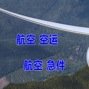 芒市航空空运快递-选东方航空和上海航空