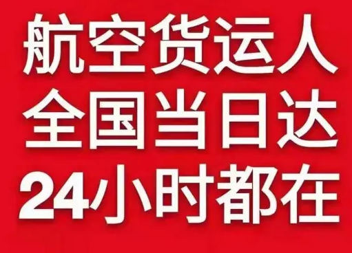 芒市航空空运货物、航空货运:物流行业各岗位招聘